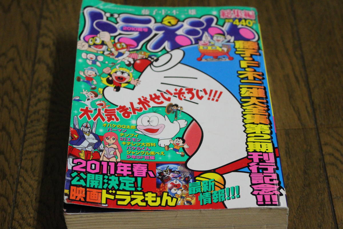ドラえもん総集編2021夏号2021年8月号 ドラえもん総集編2021夏号 2021年 08 月号 [雑誌]: 小学館