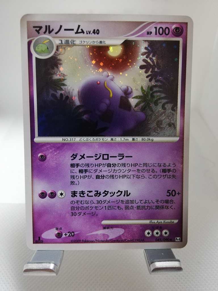 ポケモンカード 送料84円 在庫1枚 Dpt マルノーム ミラー 即決 の落札情報詳細 ヤフオク落札価格情報 オークフリー スマートフォン版