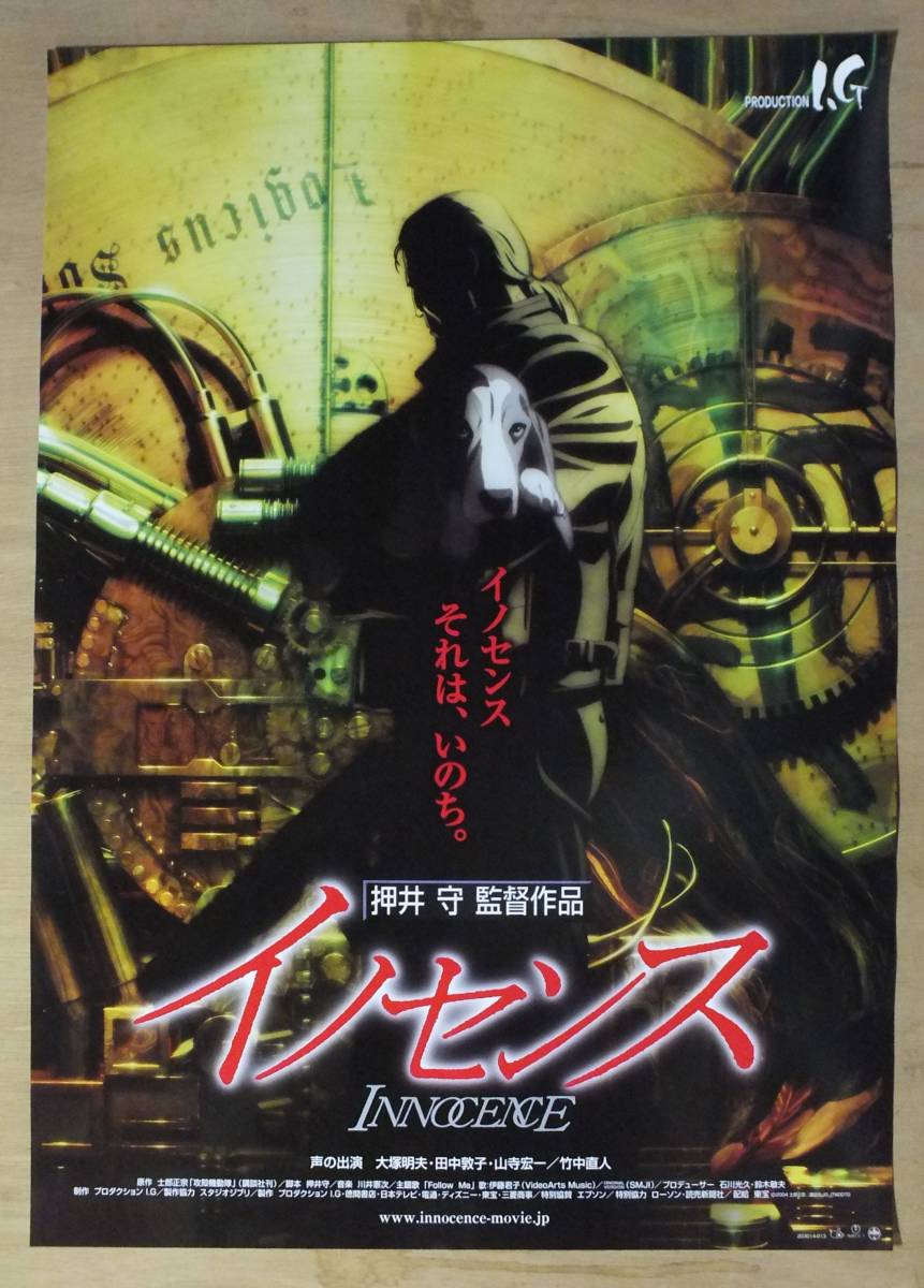 超歓迎 イノセンス Innocence 販促宣伝非売品b2ポスター 押井守 あ行 Www Petromindo Com