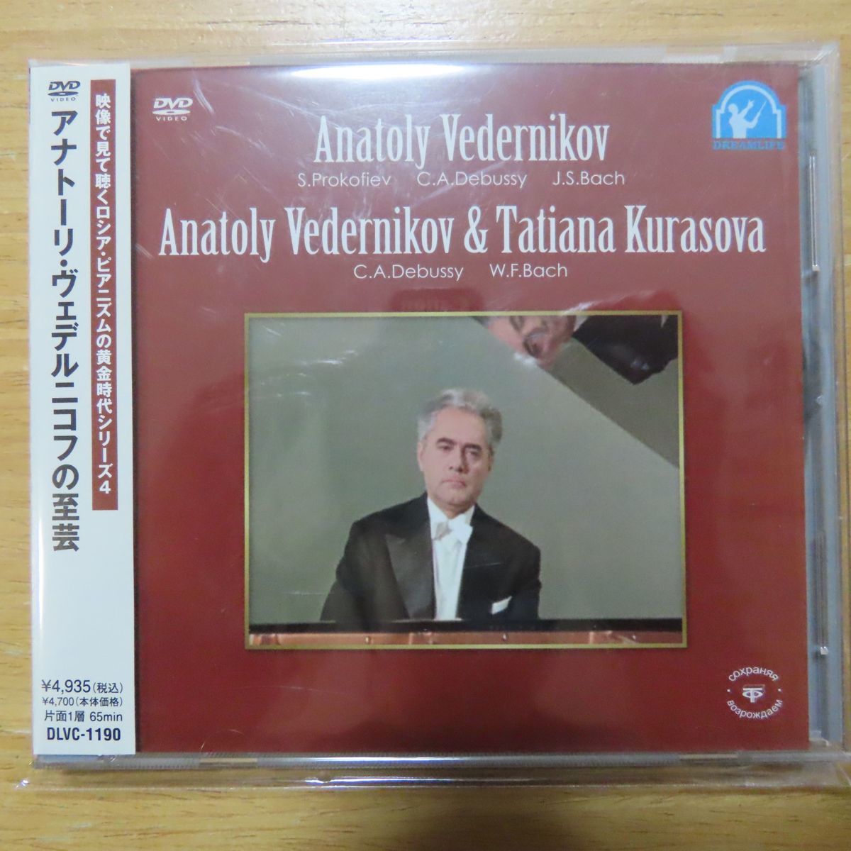 映像で見て聴くロシア・ピアニズムの黄金時代シリーズ Vol.4 アナトーリ・ヴェデルニコフの至芸 [DVD] Amazon.co.jp: 映像で見て聴くロシア・ピアニズムの黄金時代