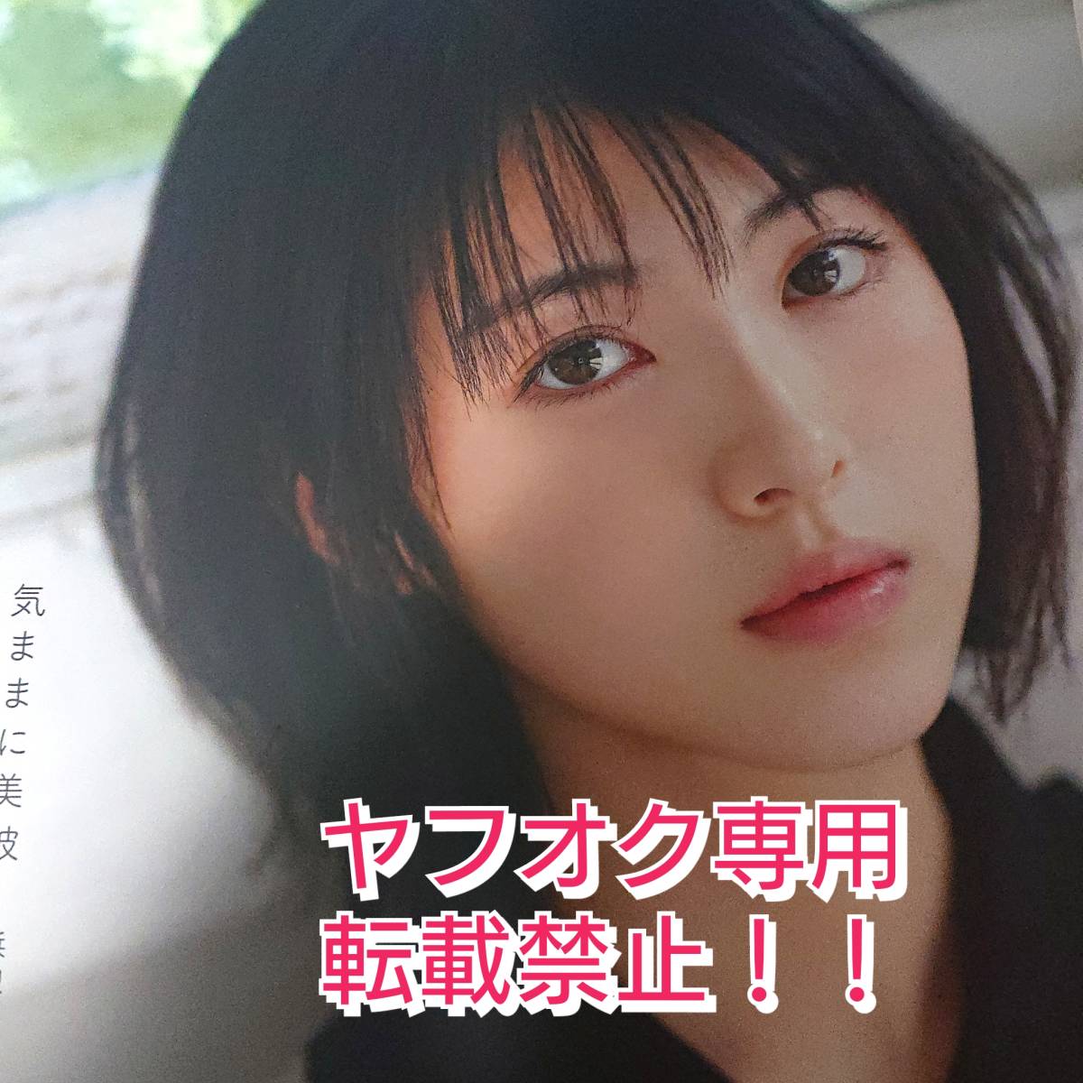 浜辺美波 気ままに美波 写真集 フォトエッセー の落札情報詳細 ヤフオク落札価格情報 オークフリー スマートフォン版