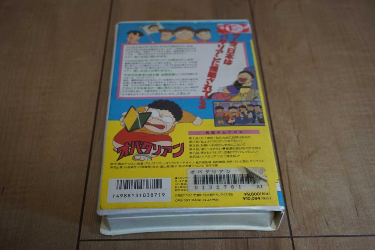 中古 オバタリアン ビデオテープ 動作未確認 の落札情報詳細 ヤフオク落札価格情報 オークフリー スマートフォン版
