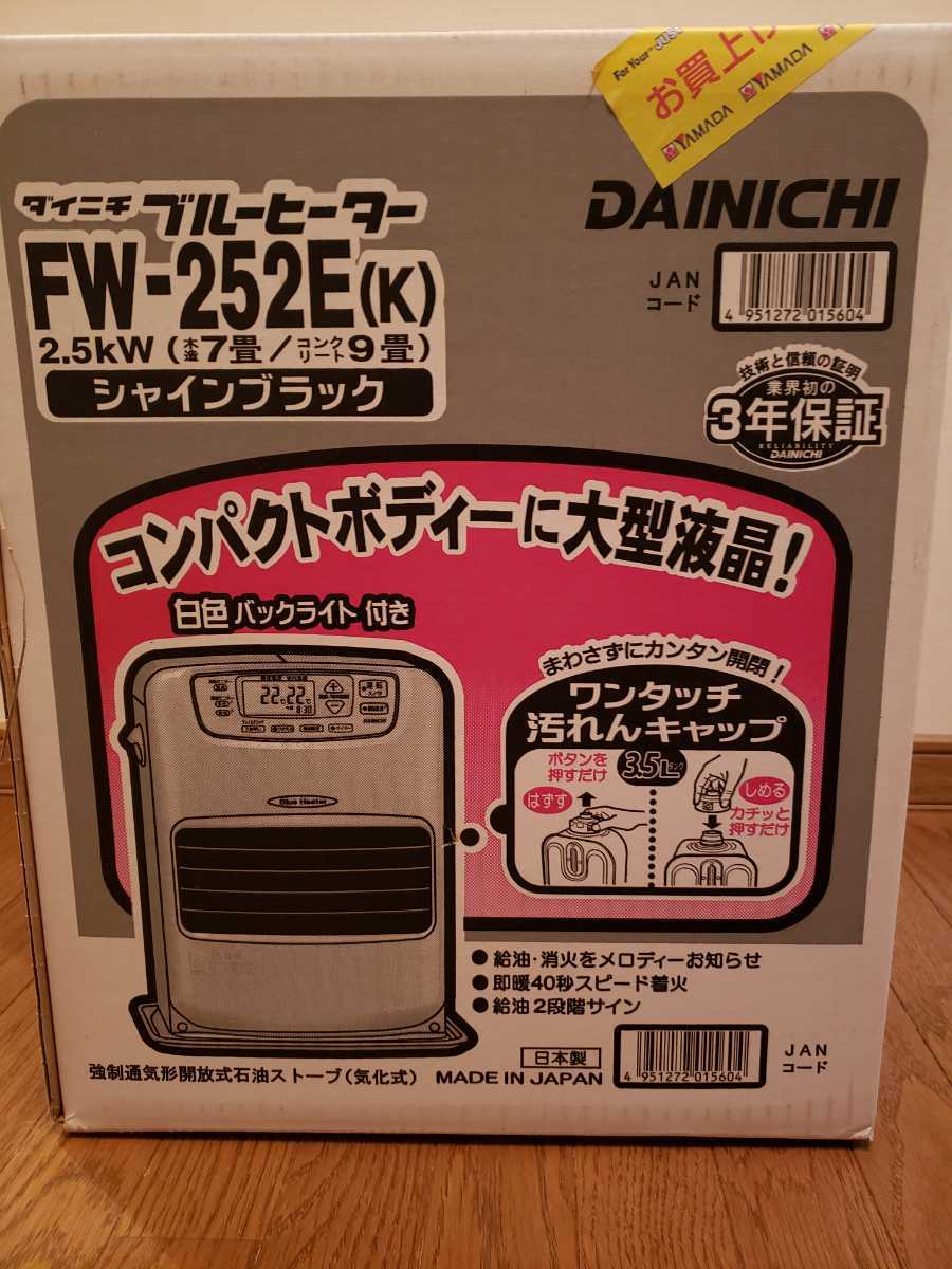新品】ダイニチ石油ファンヒーター ブルーヒーター FW-252E シャイン