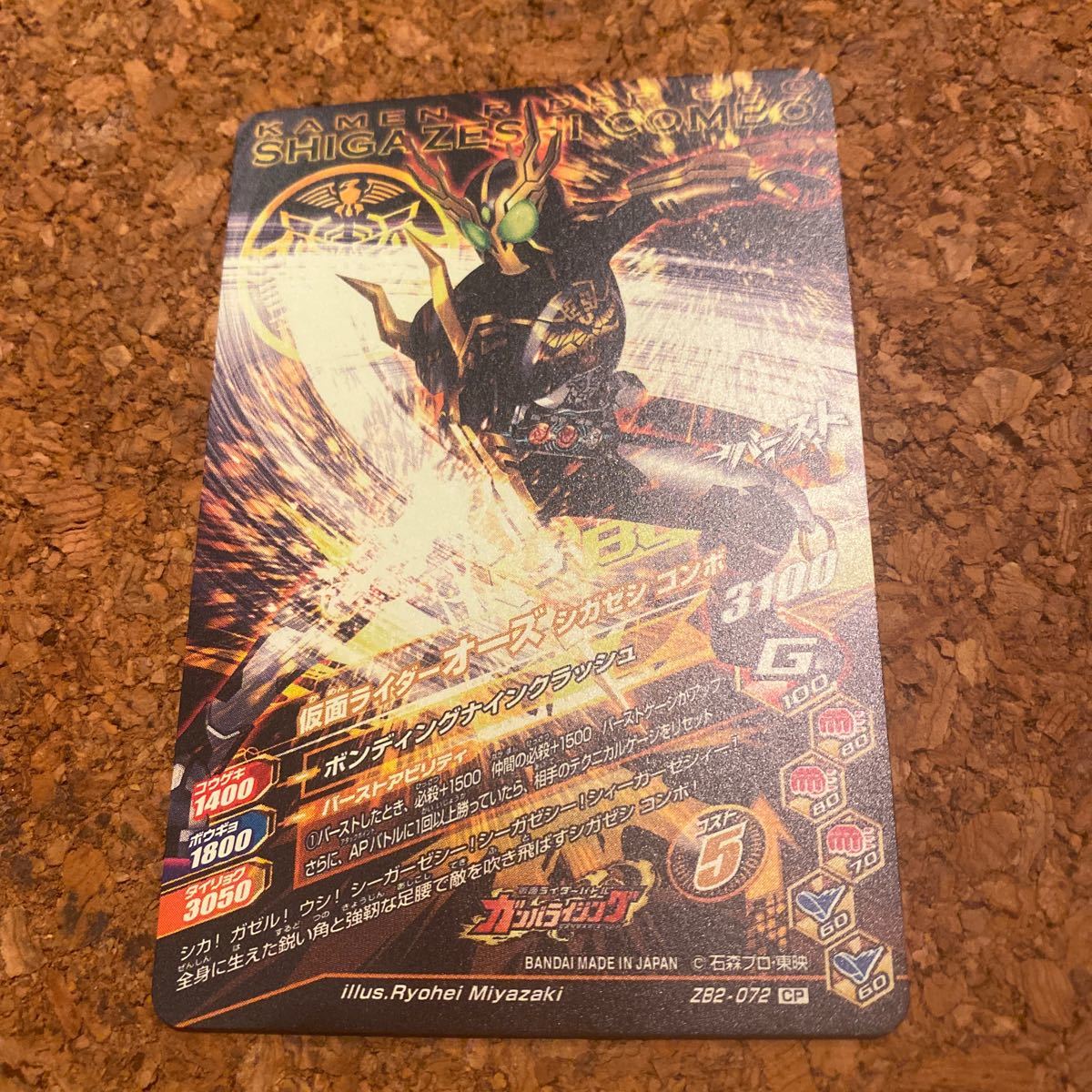 新品】ガンバライジング ZB2-072 CP 仮面ライダーオーズ シガゼシコンボ レジェンドレア LR キャンペーン シガゼシ シークレット の落札情報詳細| ヤフオク落札価格情報 オークフリー・スマートフォン版 新品】ガンバライジング ZB2-072 CP 仮面ライダーオーズ シガゼシコンボ レジェンドレア LR キャンペーン シガゼシ シークレット の落札情報詳細| ヤフオク落札価格情報 オークフリー・スマートフォン版