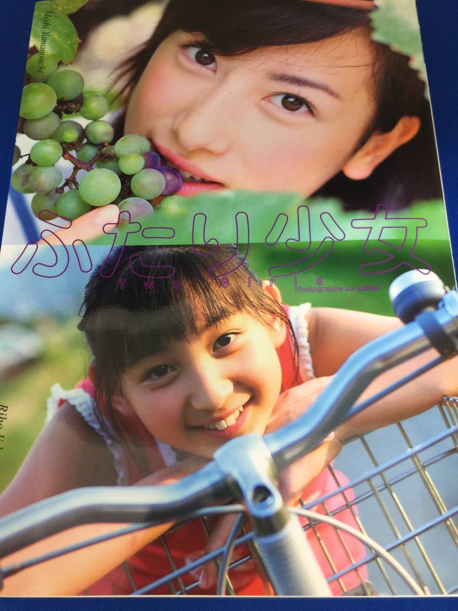 【送料無料】バウハウス 写真集「山内明日・飯田里穂 ふたり少女」千代姫戦鬼 : （GS\u20101） 千代姫戦鬼発売記念ブック 山内明日・飯田里穂