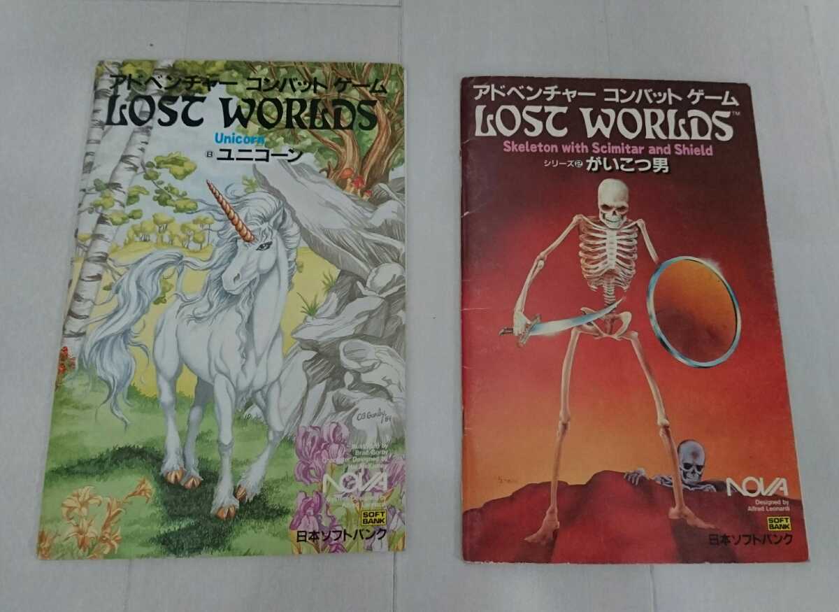 アドベンチャー・コンバット・ゲーム】「LOST WORLDS」がいこつ男