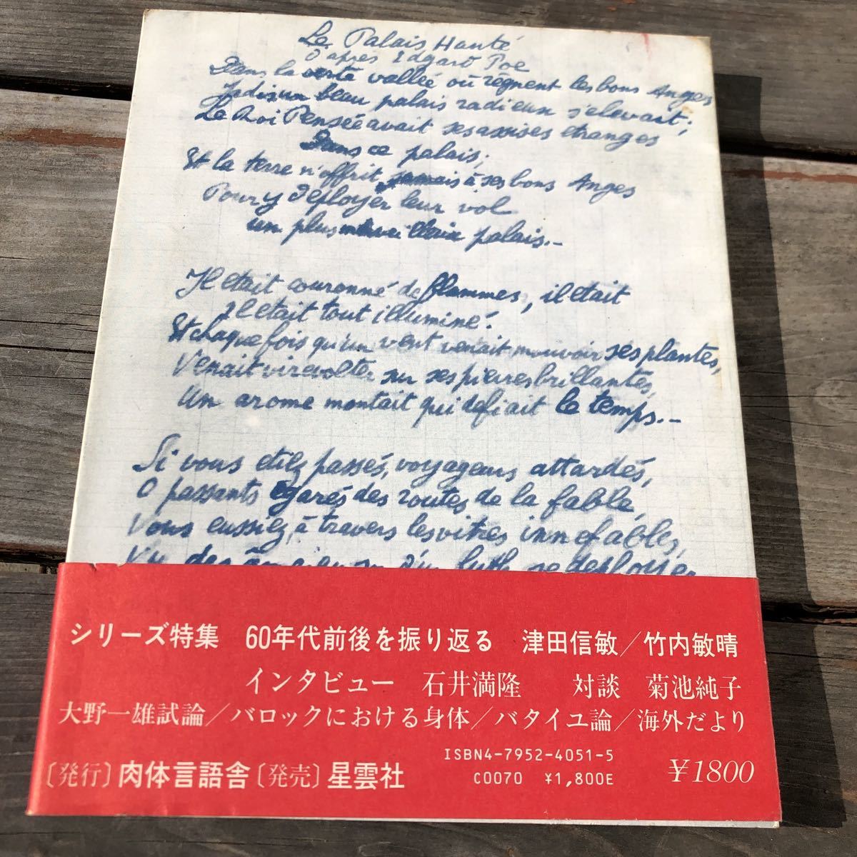 肉体言語 特集 アントナン アルトー 19年 星雲社 の落札情報詳細 ヤフオク落札価格情報 オークフリー スマートフォン版