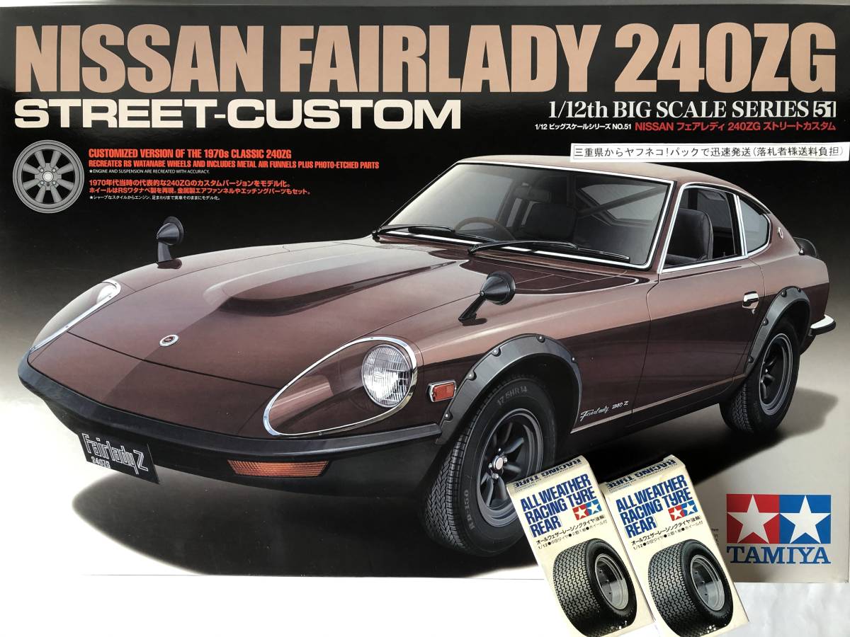 京商1/18 FAIRLADY 240ZG ワイドホイールバージョン カスタム