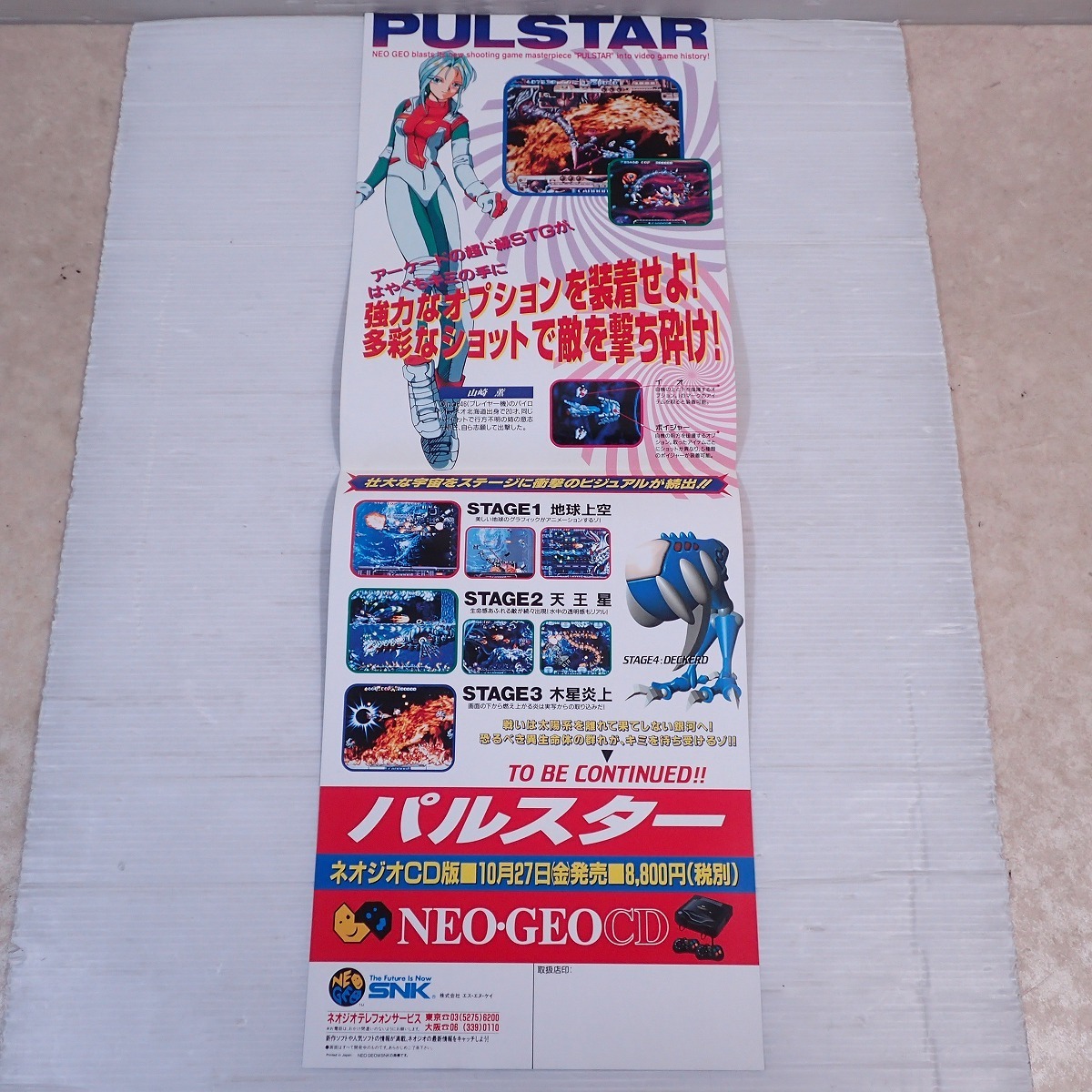 パルスター Pulstar SNK | - Geo AES Neo Poster Japan eBay ネオジオ