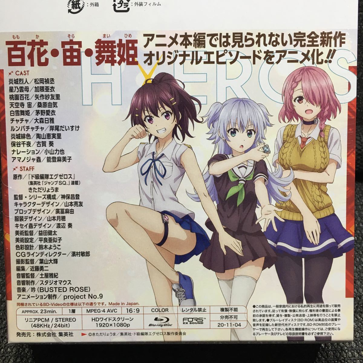 新品】ド級編隊エグゼロス 11巻 アニメBD同梱版 未開封新品 H