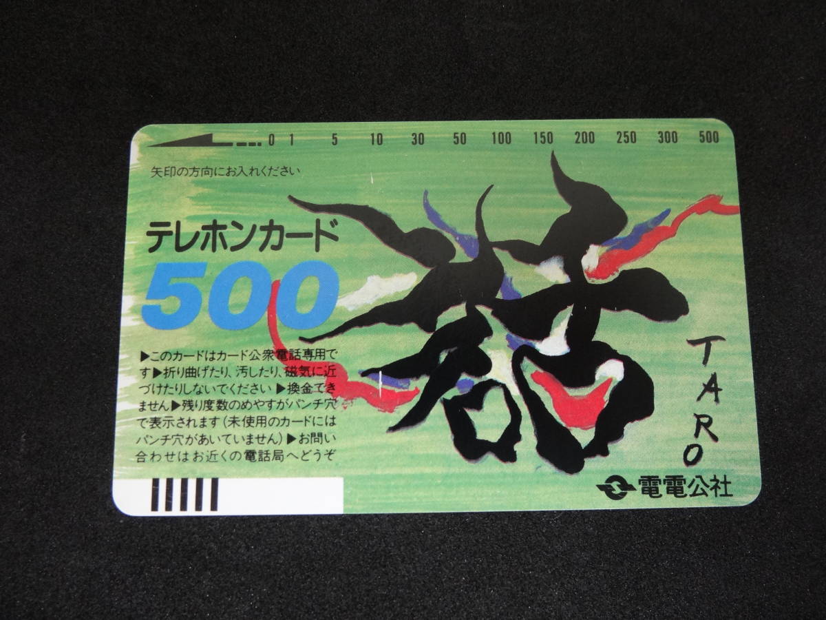 日本の伝統的なテレホンカード てぐもー 日本の伝統的なテレホンカード