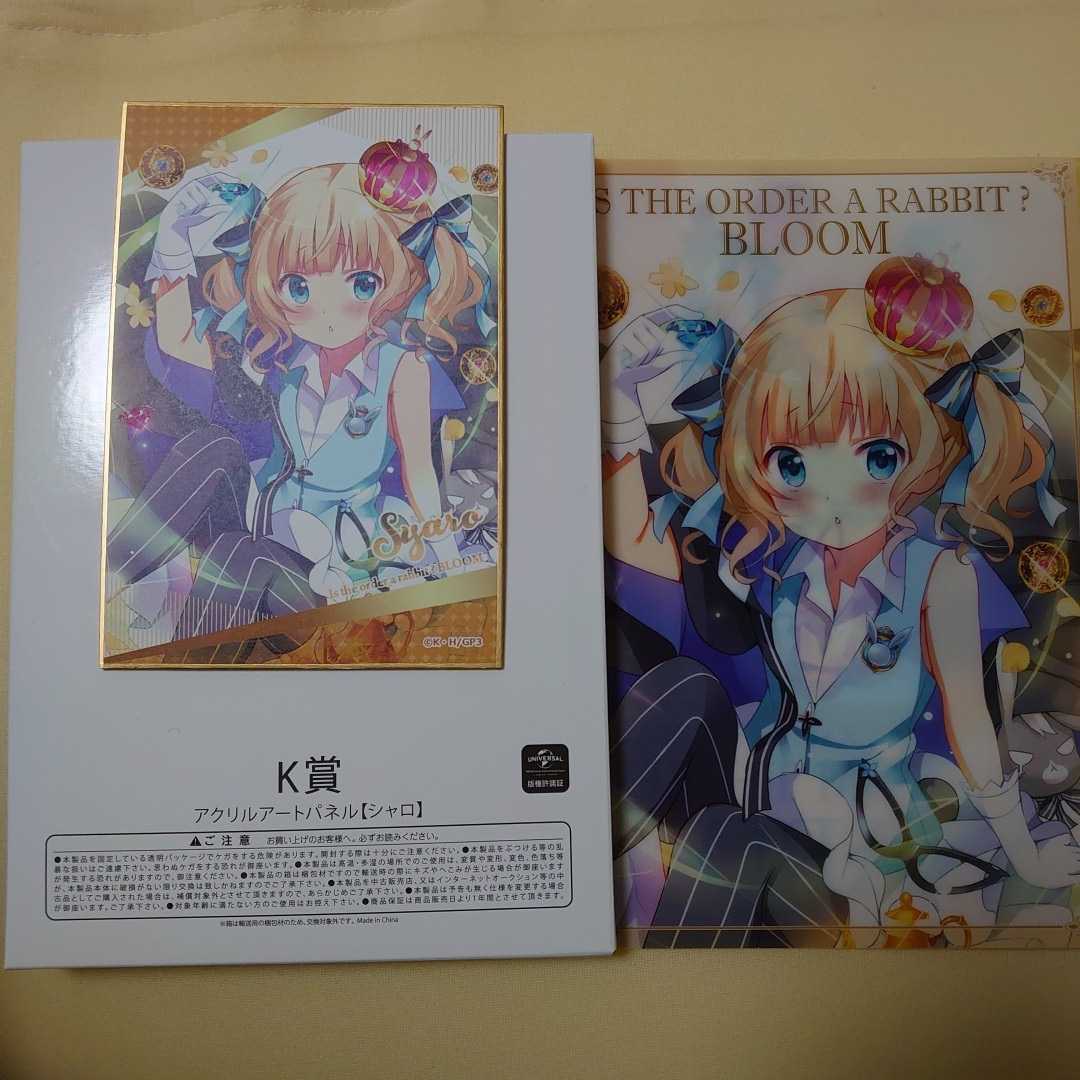 新品 きゃらっとくじ ご注文はうさぎですか Bloom Magical Fantasy シャロ アクリルアートパネル ミニ色紙 ブックカバー ごちうさ の落札情報詳細 ヤフオク落札価格情報 オークフリー スマートフォン版