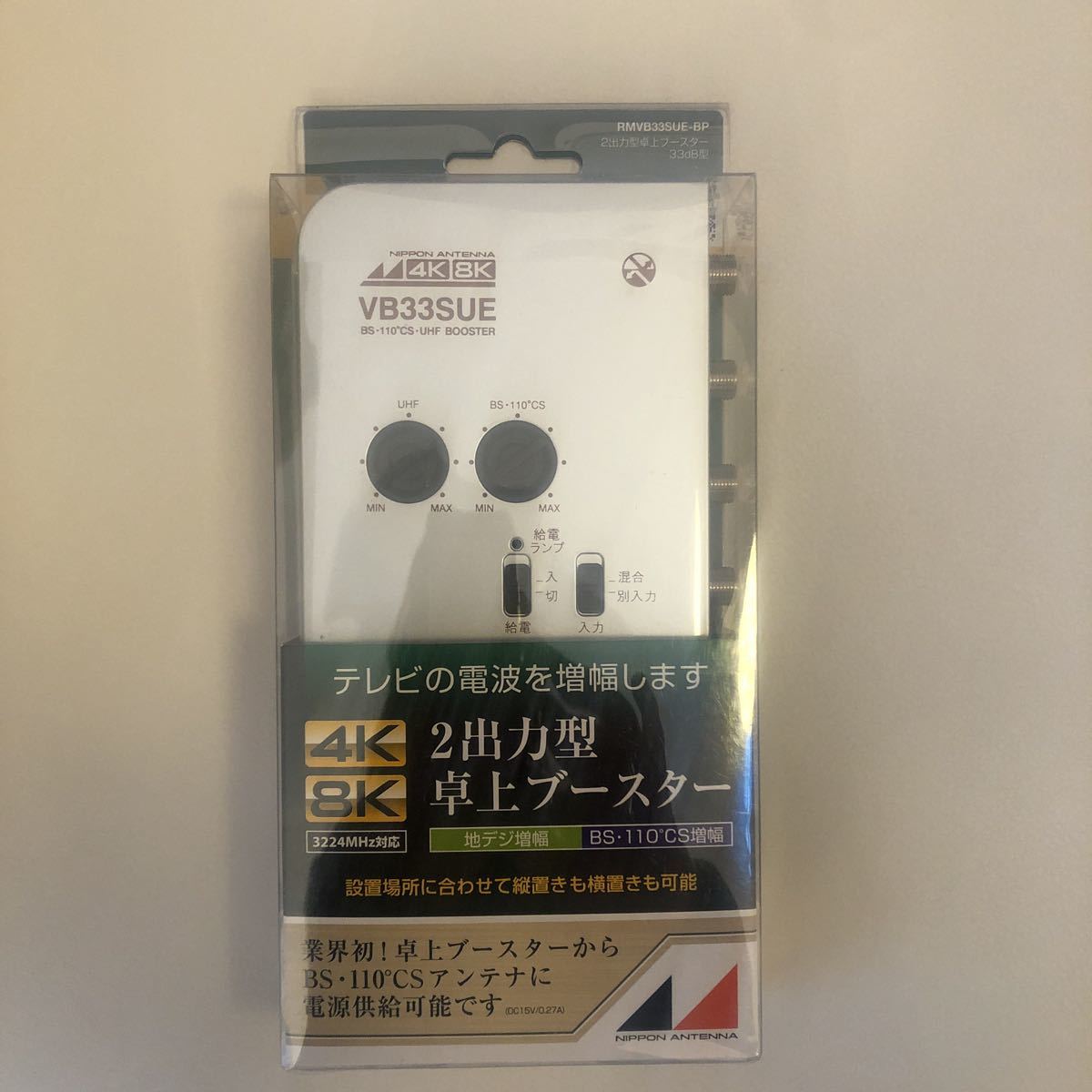 新品 日本アンテナ 4K・8K対応 2出力型卓上ブースター 33dB型 33dB型 車