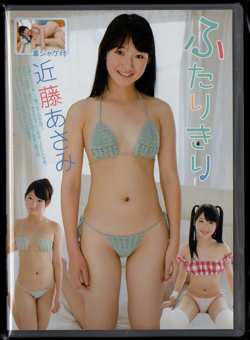 近藤あさみ ふたりきり　AV　DVD DVD 近藤あさみ ふたりきり 2015年 アイマックス IMOG-303の落札情報詳細 - Yahoo!オークション落札価格検索 オークフリー