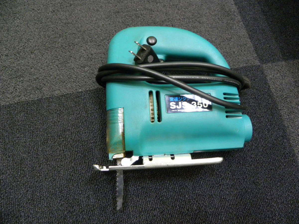 工具祭 新興 変速ジグソー Sjs350 Shinko 電動のこぎり Diyにもおすすめ の落札情報詳細 ヤフオク落札価格情報 オークフリー スマートフォン版