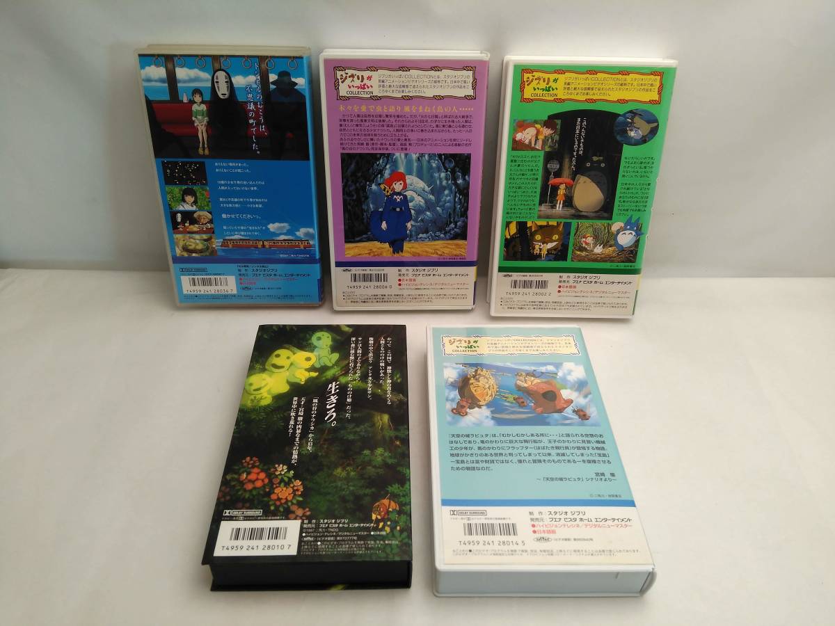 ○ジブリがいっぱい VHSビデオ 5本セット もののけ姫/となりのトトロ