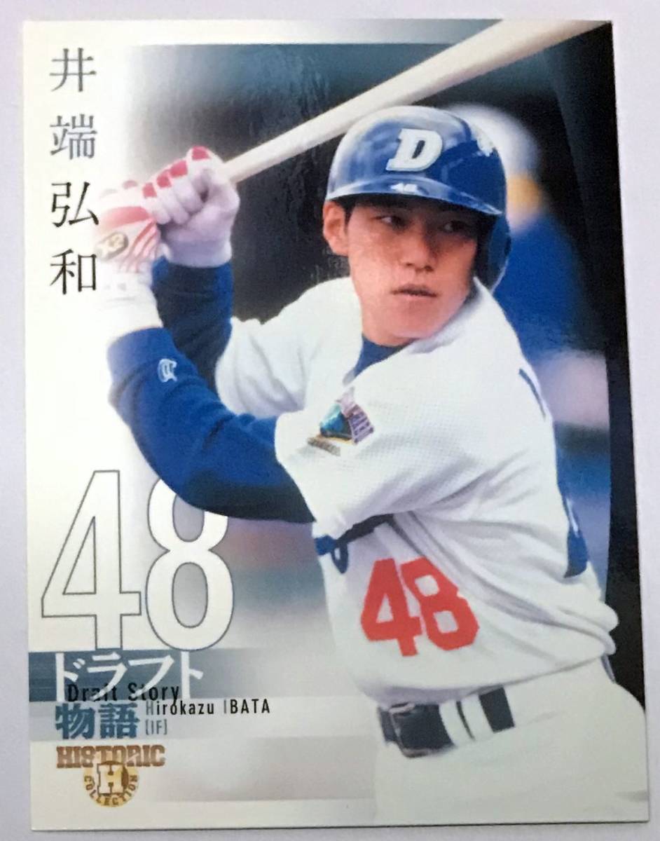 井端弘和☆BBMプロ野球カード2006ドラフト物語☆レギュラー