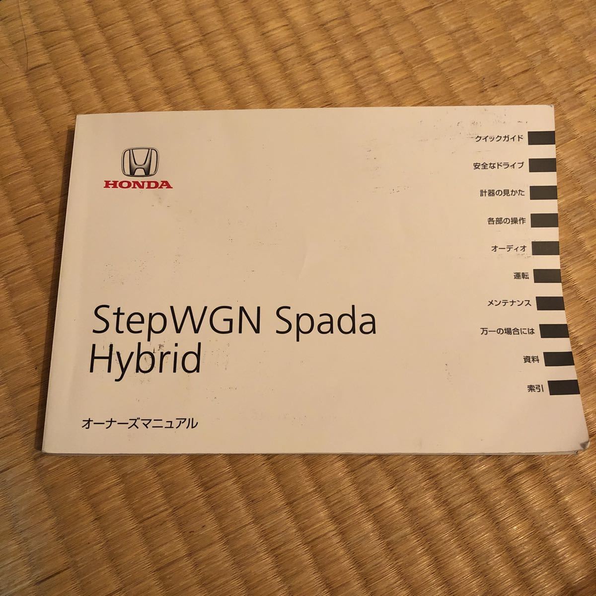 ホンダ ステップワゴン取扱説明書 Rp5ステップワゴンスパーダハイブリッド取説 オーナーズマニュアル Honda 説明書 取扱書 の落札情報詳細 ヤフオク落札価格情報 オークフリー スマートフォン版 ホンダ ステップワゴン取扱説明書 Rp5ステップワゴンスパーダハイブリッド取説 オーナーズマニュアル Honda 説明書 取扱書 の落札情報詳細 ヤフオク落札価格情報 オークフリー スマートフォン版