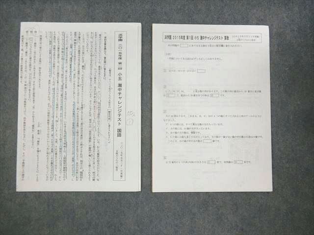 PO01-021 浜学園 小5 2015年度 第1回 灘中チャレンジテスト 算数/国語