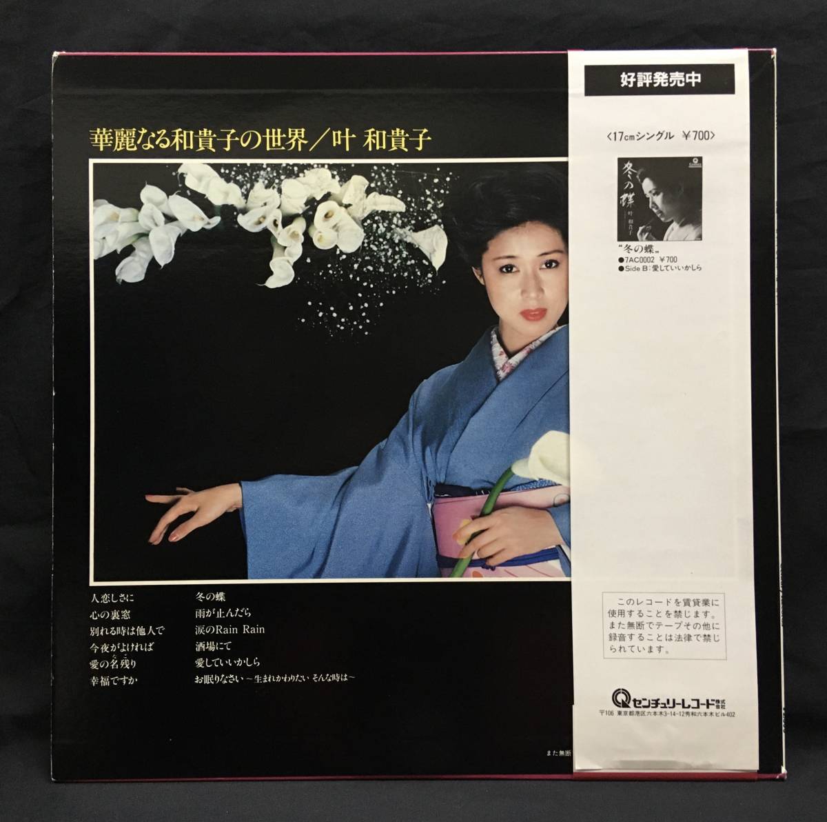 叶和貴子 1988 CALENDAR ※撮影 藤井秀樹