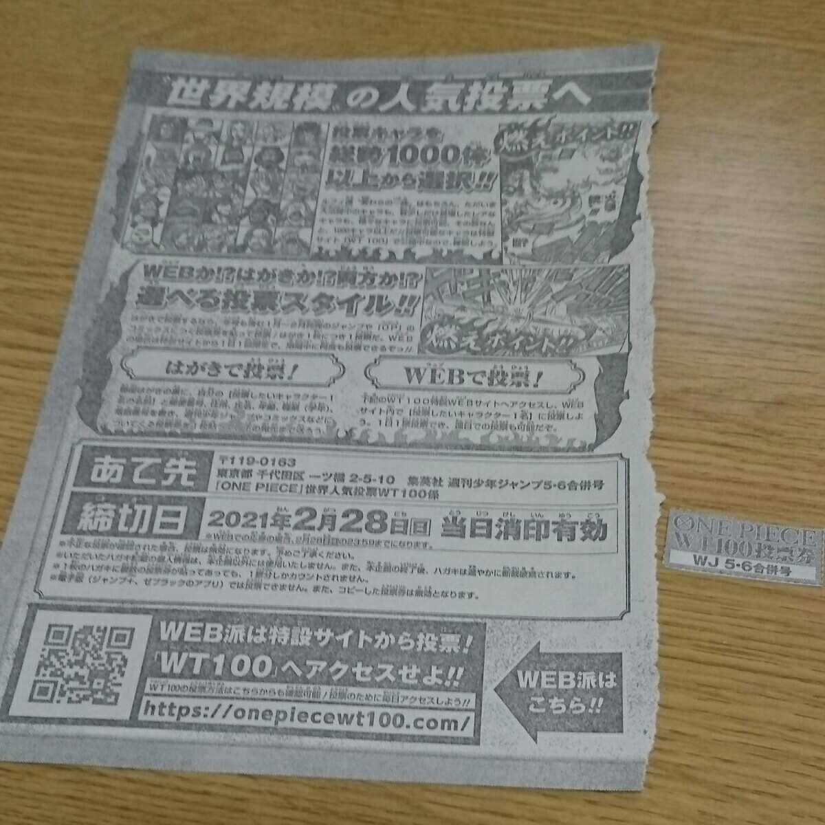 週刊少年ジャンプ5 6号 ワンピース One Piece 人気投票 応募券1枚 2 28消印 送63 即決 の落札情報詳細 ヤフオク落札価格情報 オークフリー スマートフォン版
