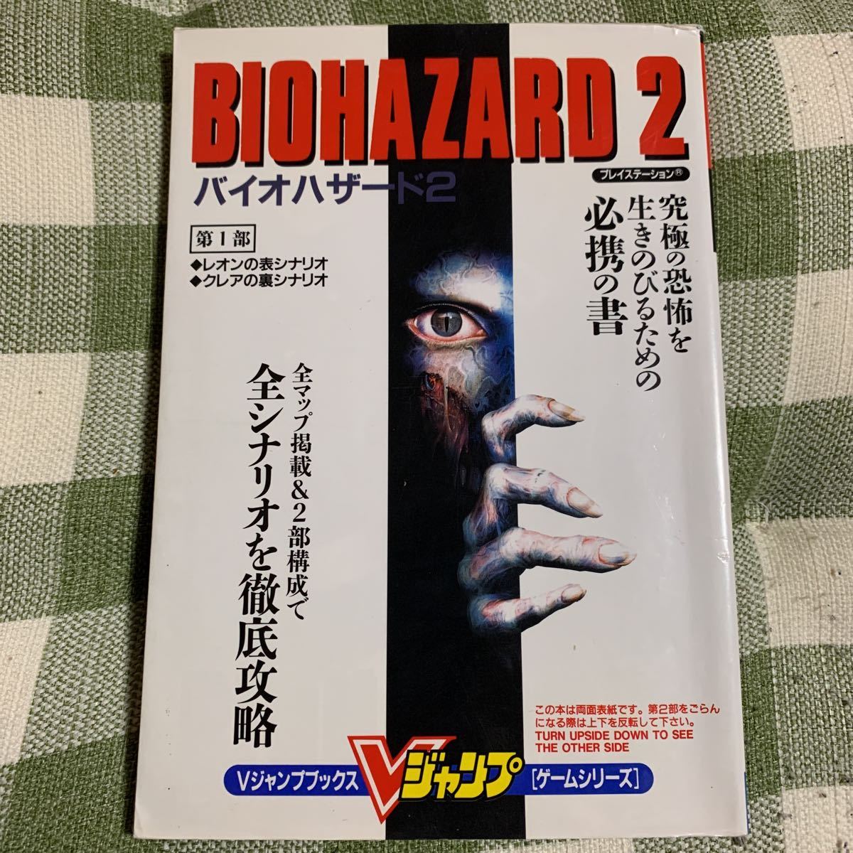 袋とじに難あり 初版 バイオハザード2 プレイステーション vジャンプブックスゲームシリーズ ホーム社 編者 集英社 攻略本 の落札情報詳細 ヤフオク落札価格情報 オークフリー スマートフォン版 袋とじに難あり 初版 バイオハザード2 プレイステーション vジャンプブックスゲームシリーズ ホーム社 編者 集英社 攻略本 の落札情報詳細 ヤフオク落札価格情報 オークフリー スマートフォン版