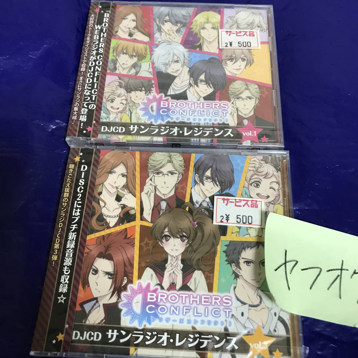 新品 Brothers Conflict ブラコン Djcd セット 未開封 サンラジオ レジデンス の落札情報詳細 ヤフオク落札価格情報 オークフリー スマートフォン版
