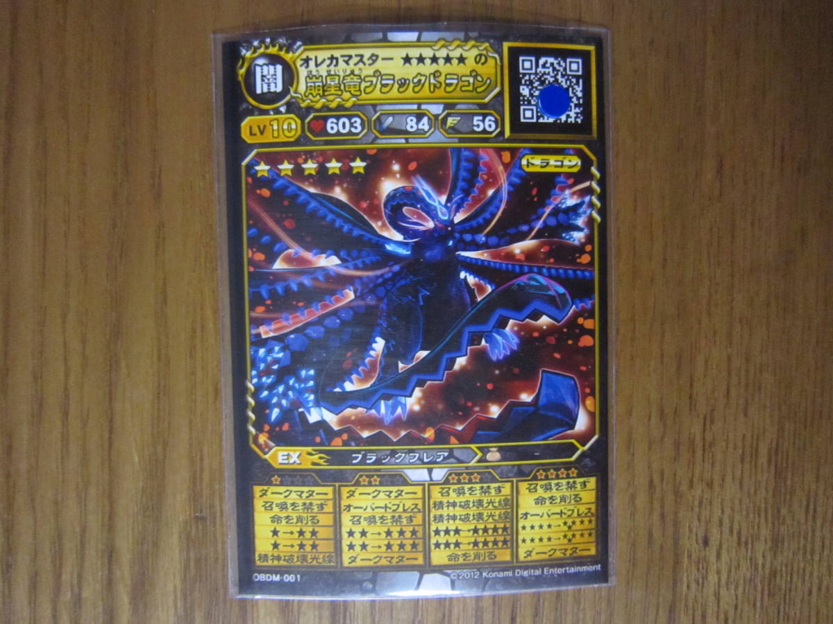 オレカバトル 崩星竜ブラックドラゴン Lv10 商品説明必読 の落札情報詳細 ヤフオク落札価格情報 オークフリー スマートフォン版 オレカバトル 崩星竜ブラックドラゴン Lv10 商品説明必読 の落札情報詳細 ヤフオク落札価格情報 オークフリー スマートフォン版
