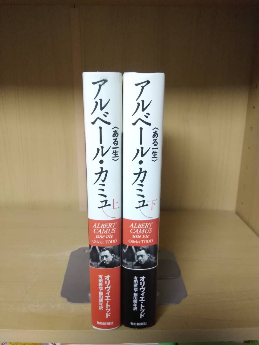 アルベール・カミュ 上: ある一生 | オリヴィエ トッド, Todd