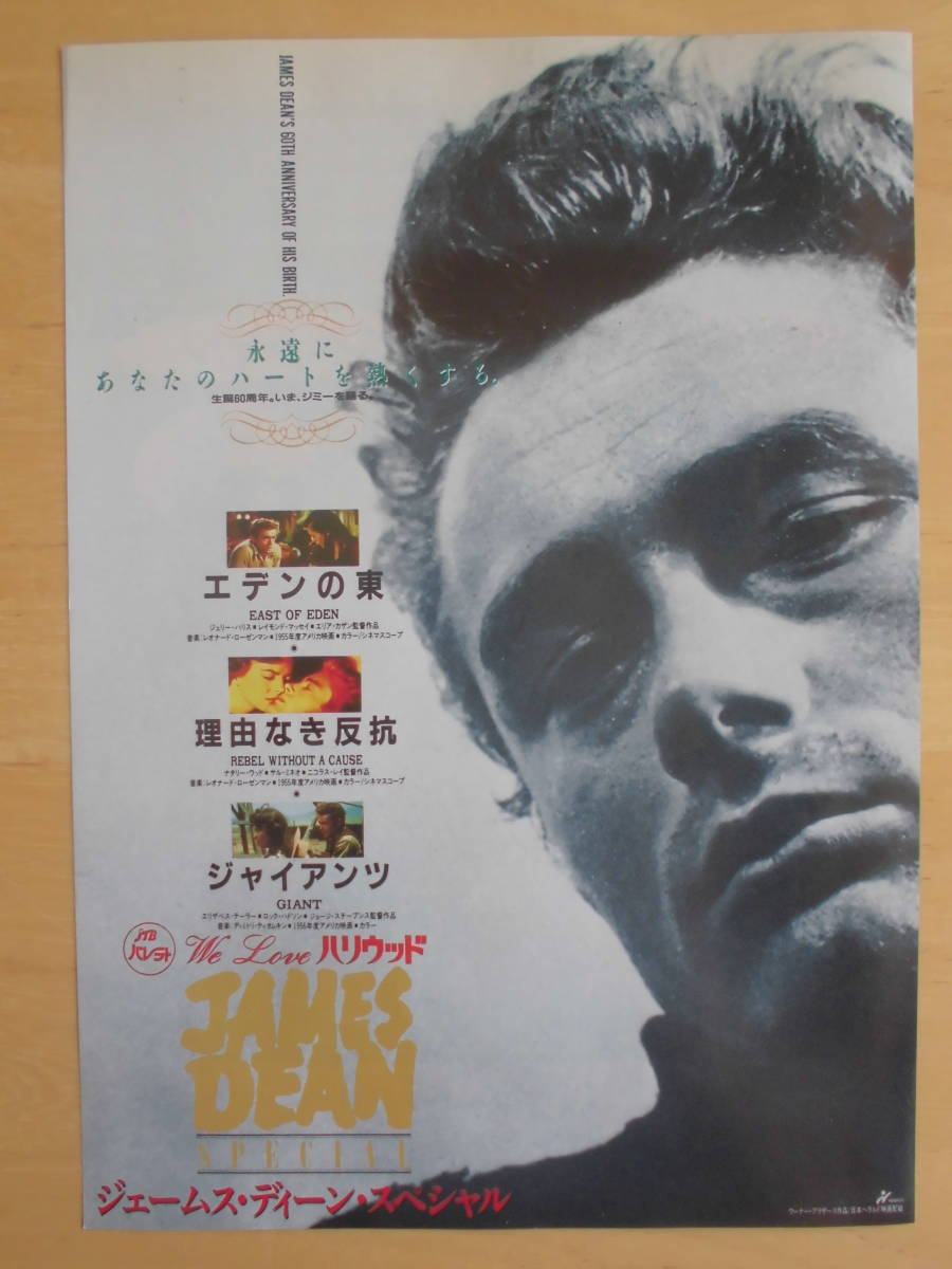 映画チラシ ジェームス ディーン スペシャル James Dean エデンの東 理由なき反抗 ジャイアンツ 管理j の落札情報詳細 ヤフオク落札価格情報 オークフリー スマートフォン版