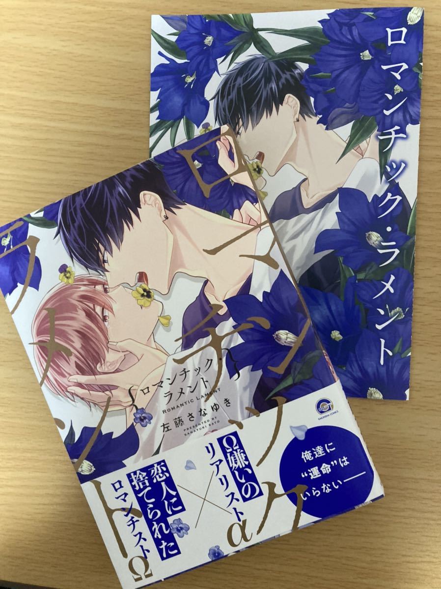 Bl ガッシュコミックス12月新刊 ロマンチック ラメント 佐藤さなゆき アニメイト限定リーフレット付き の落札情報詳細 ヤフオク落札価格情報 オークフリー スマートフォン版