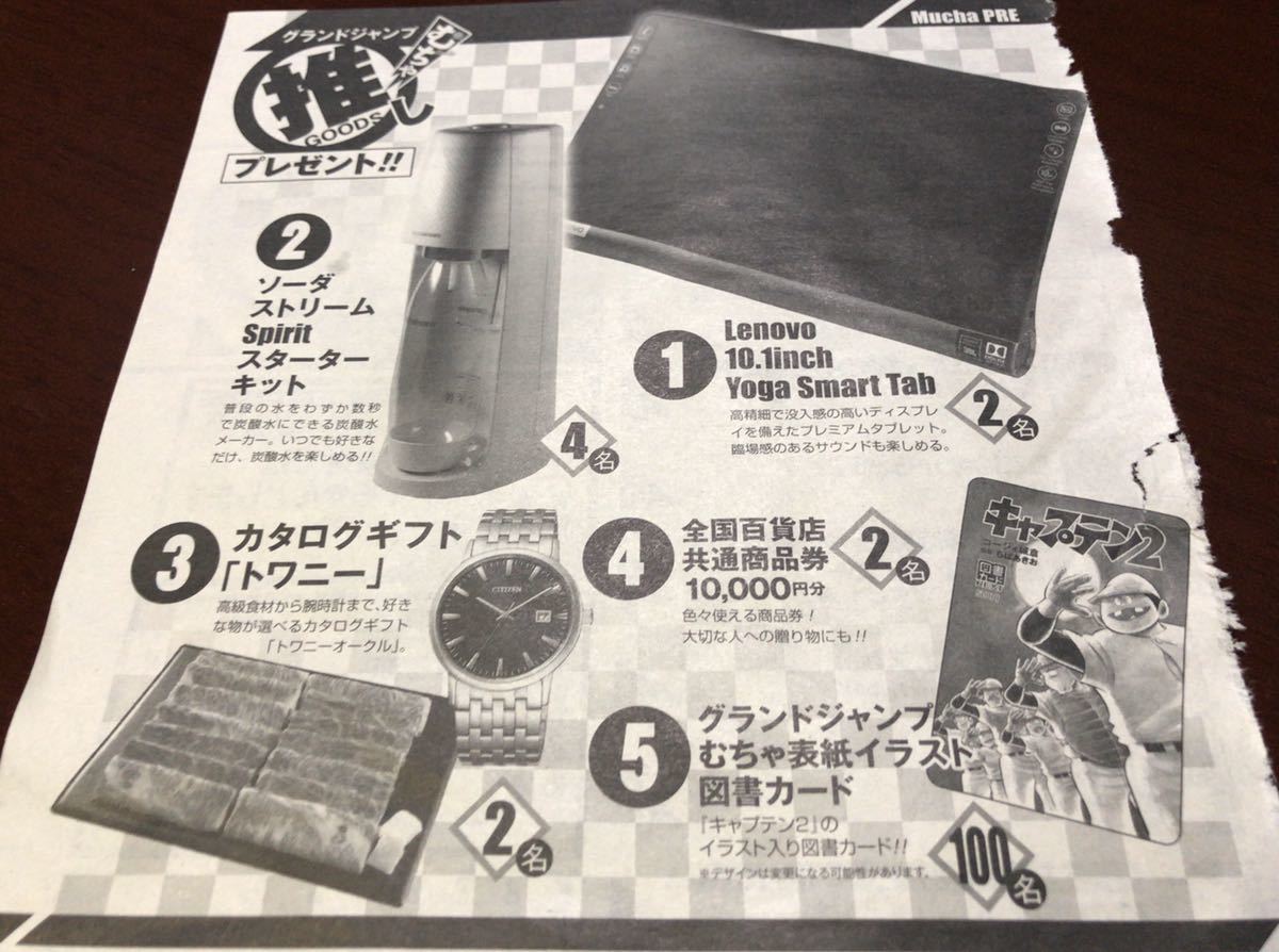 グランドジャンプむちゃ５月号 抽プレ懸賞応募ハガキ 切手不要 キャプテン２図書カード カタログギフト 全国百貨店共通商品券 の落札情報詳細 ヤフオク落札価格情報 オークフリー スマートフォン版