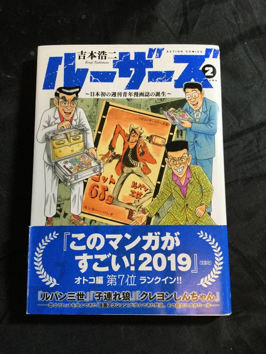 ルーザーズ 日本初の週刊青年漫画誌の誕生 2巻 吉本浩二 直筆サイン本 漫画アクション の落札情報詳細 ヤフオク落札価格情報 オークフリー スマートフォン版