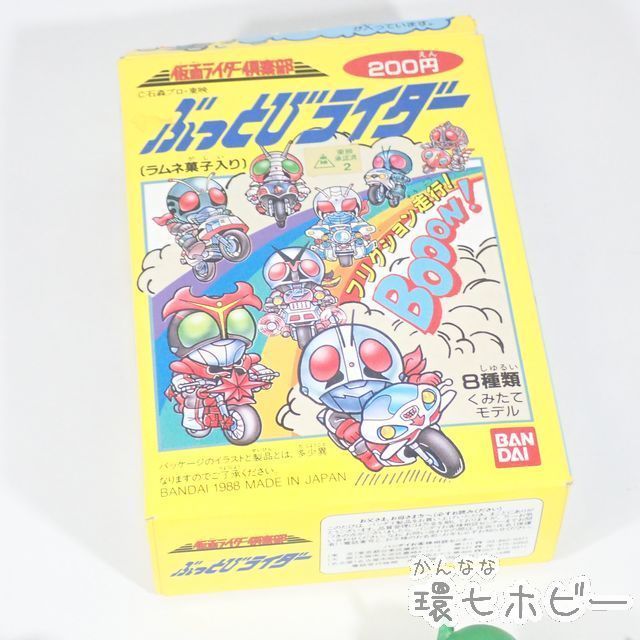 仮面ライダー倶楽部　ぶっとびライダー　当時物 KG17◇当時物 バンダイ 仮面ライダー倶楽部 ぶっとびライダー 食玩