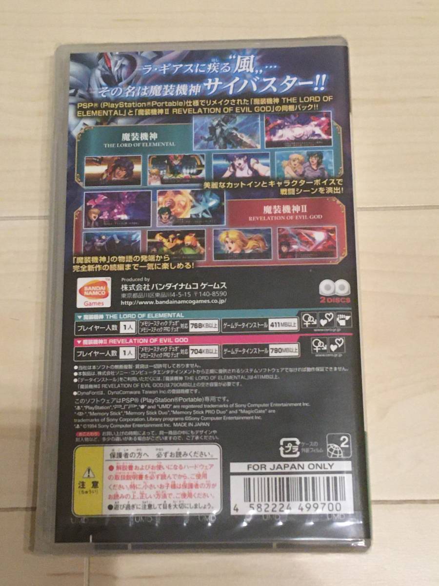 新品 新品 未開封 バンダイ スーパーロボット大戦ogサーガ 魔装機神i Ii 初回限定生産 Psp オリジナルサウンドコレクションcd付き の落札情報詳細 ヤフオク落札価格情報 オークフリー スマートフォン版