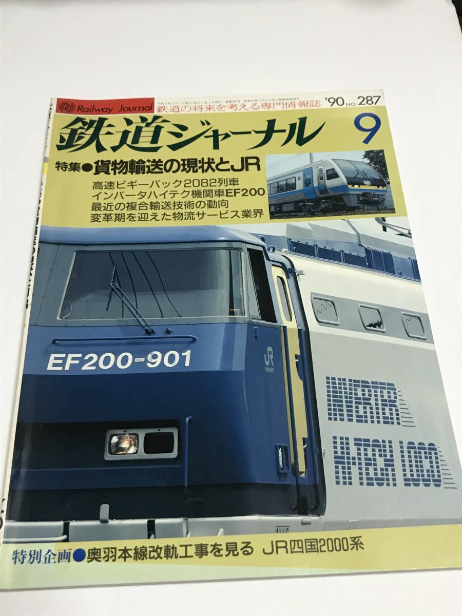 鉄道雑誌。動輪。昭和23-24年 鉄道雑誌。動輪。昭和23-24年