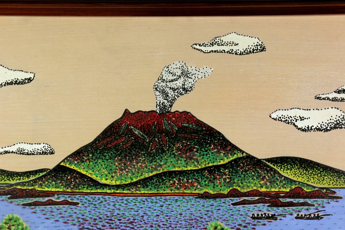 宙】 山下清 『桜島』 肉筆油彩画 ペン画 共シール 模写 放浪