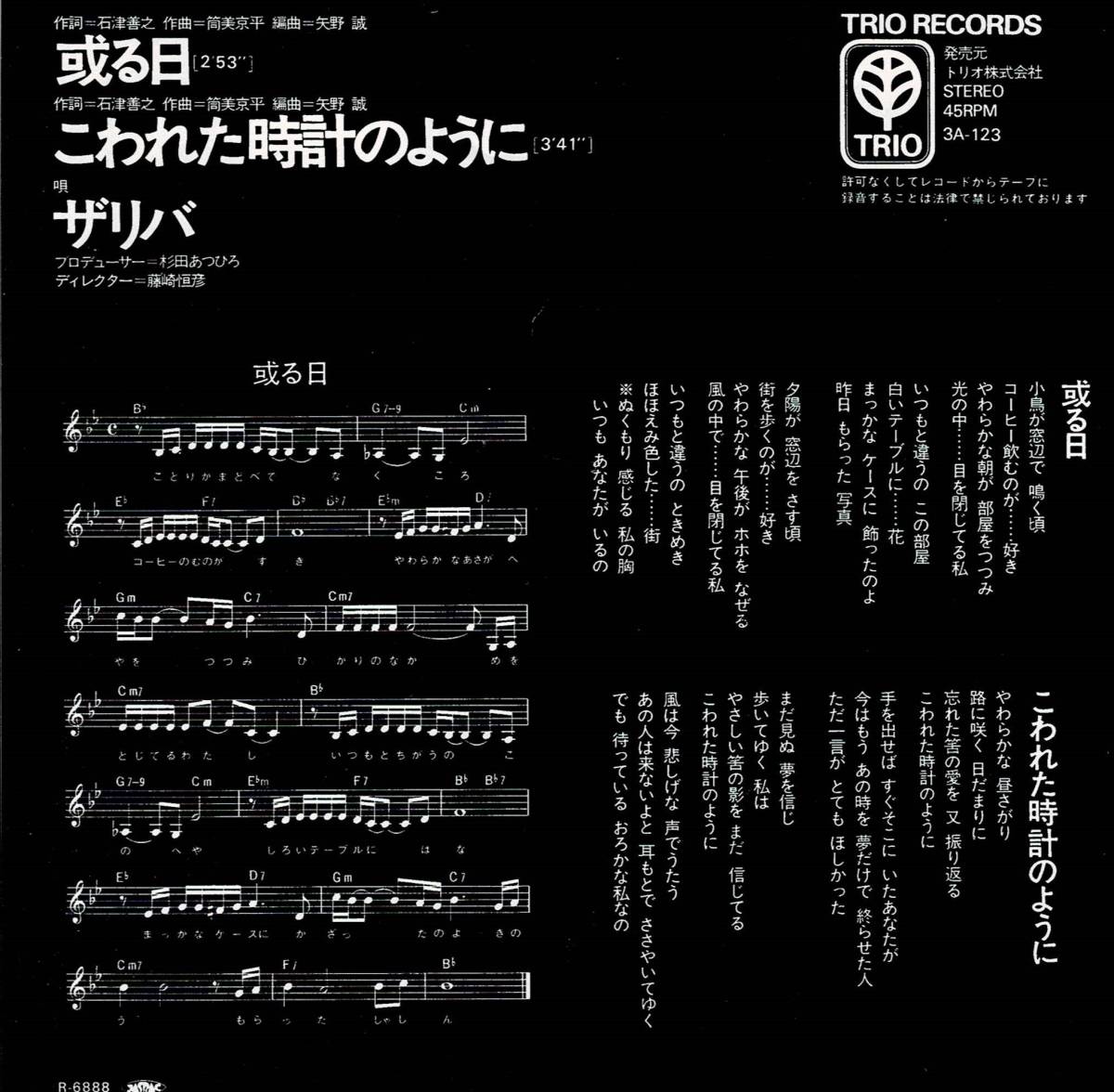 ☆ 矢野顕子 在籍 ザリバ 「或る日」 3A123 筒美京平 作曲 Zaribaの
