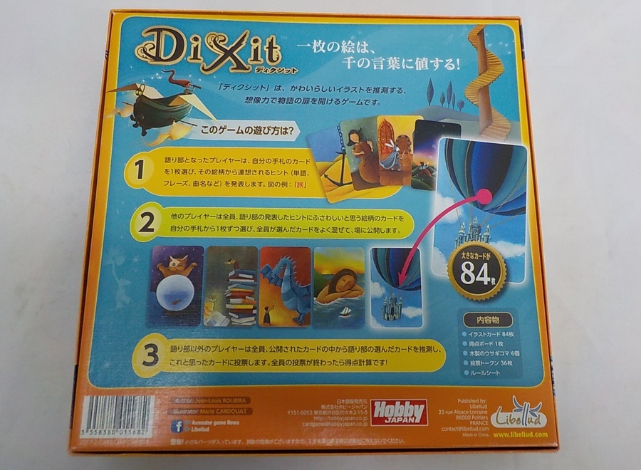 カメ ディクシット 日本語版 新パッケージ版 Dixit ホビージャパン S Ha07b の落札情報詳細 ヤフオク落札価格情報 オークフリー スマートフォン版