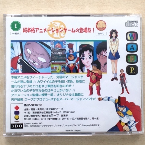 3DO おやじハンター マージャン IMP-SF0703 初回プレス特典 シングルCD 
