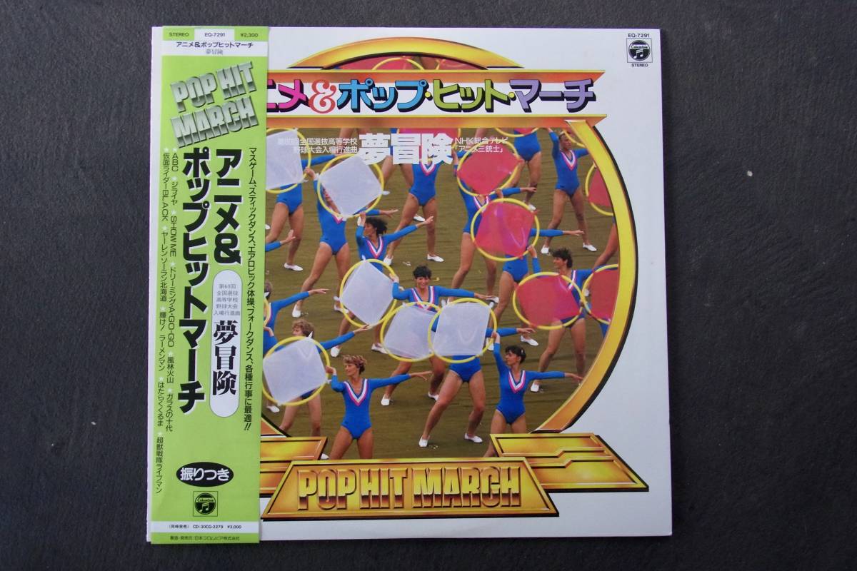 Lp 帯 アニメ ポップヒットマーチ アニメ三銃士 世界忍者戦ジライヤ 男女7人秋物語 ビックリマン 仮面ライダーblack Eq 7291 の落札情報詳細 ヤフオク落札価格情報 オークフリー スマートフォン版