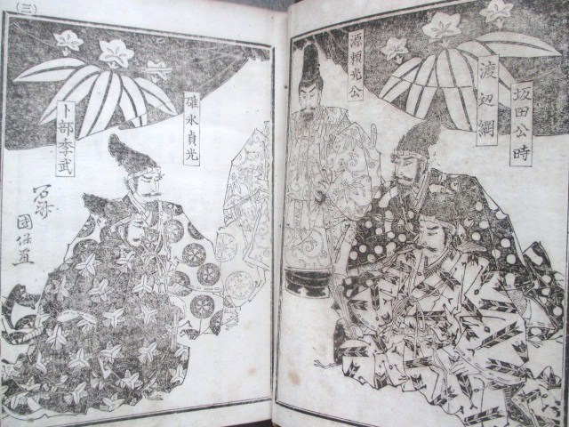 歌川国保画 四天王鬼賊退治実伝 明治１９初版本 源頼光酒呑童子鬼退治坂田金時金太郎渡辺綱錦絵浮世絵ボール表紙本和本古書 の落札情報詳細 ヤフオク落札価格情報 オークフリー スマートフォン版