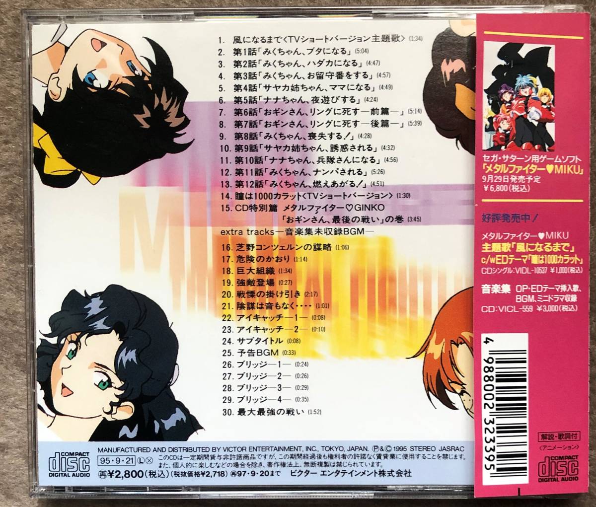 メタルファイターMIKU ～みくちゃん、爆発する！～の落札情報詳細