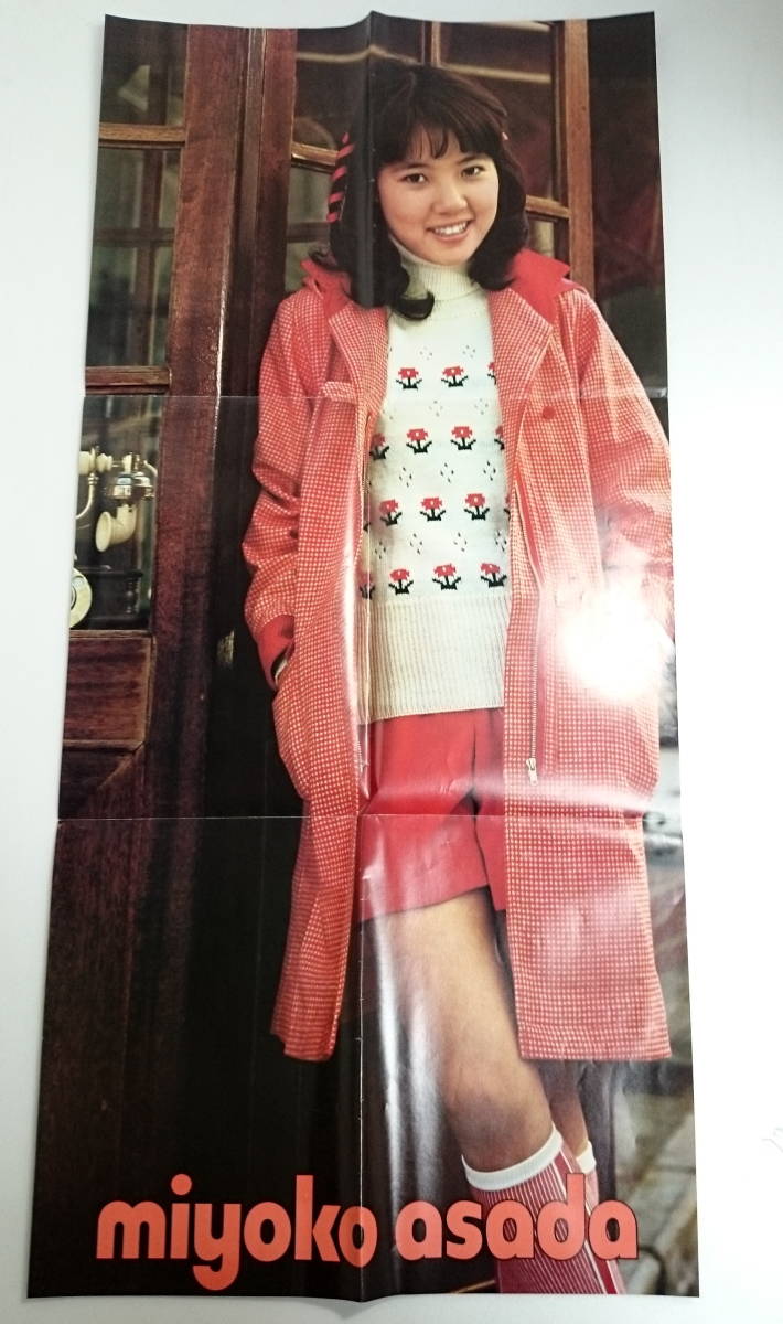 明星両面付録ポスター 昭和49年1月号 浅田美代子 郷ひろみ の落札情報詳細 ヤフオク落札価格情報 オークフリー スマートフォン版