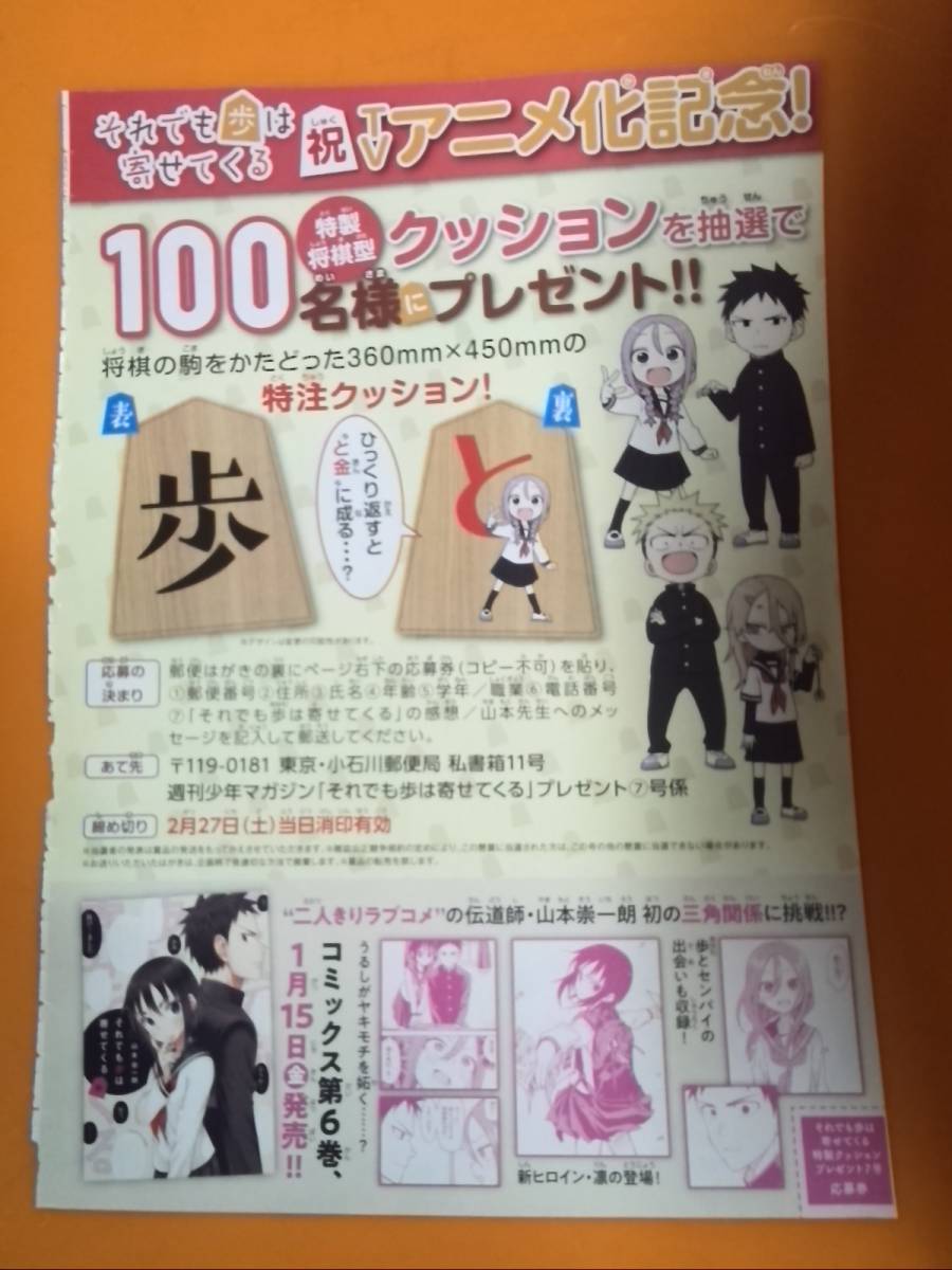 週刊少年マガジン7号 それでも歩は寄せてくる アニメ化記念 特製将棋型 