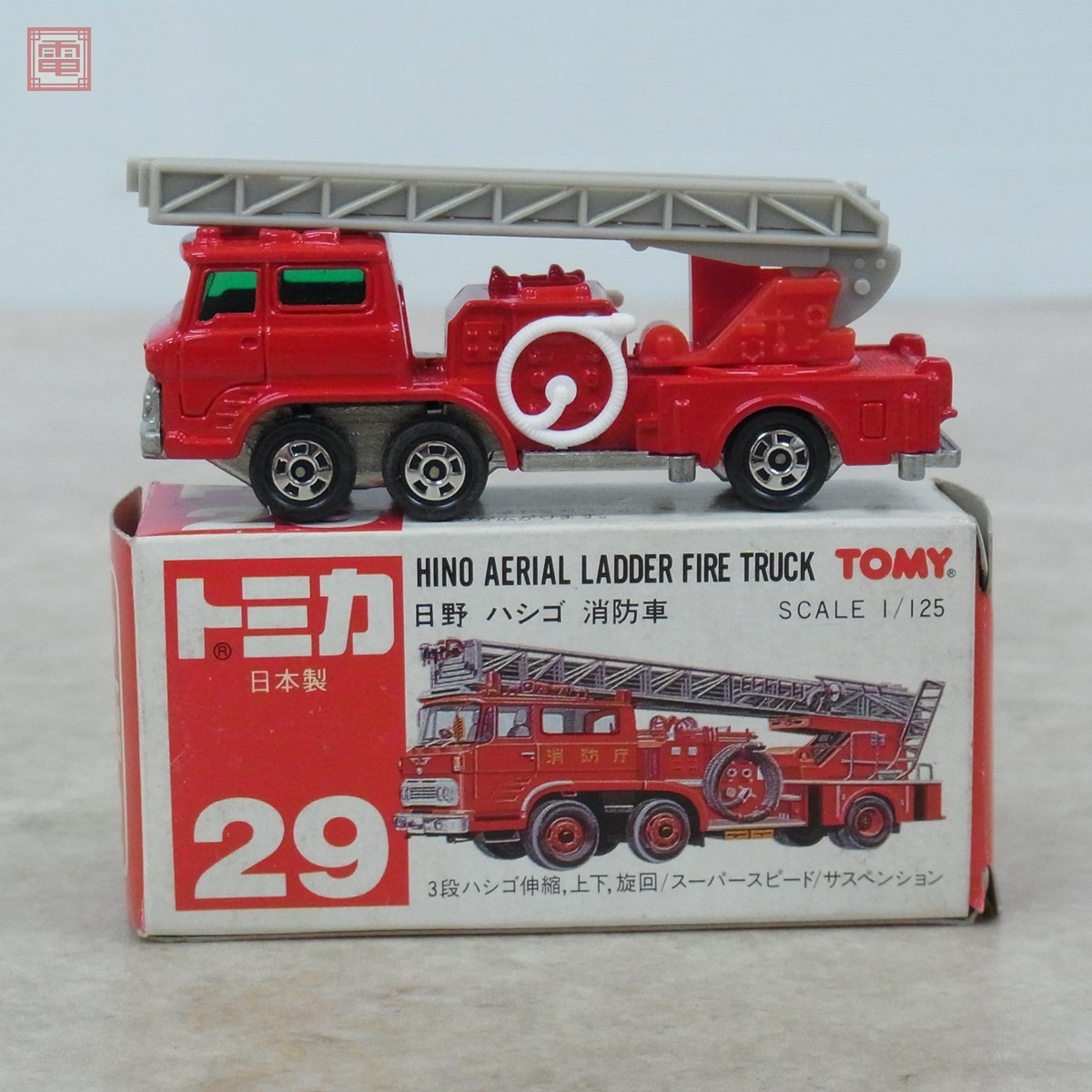（1786）　トミカ　No.29　日本製　日野　消防車　スーパーギフト　東淀川 1786） トミカ No.29 日本製 日野 消防車 スーパーギフト 東淀川