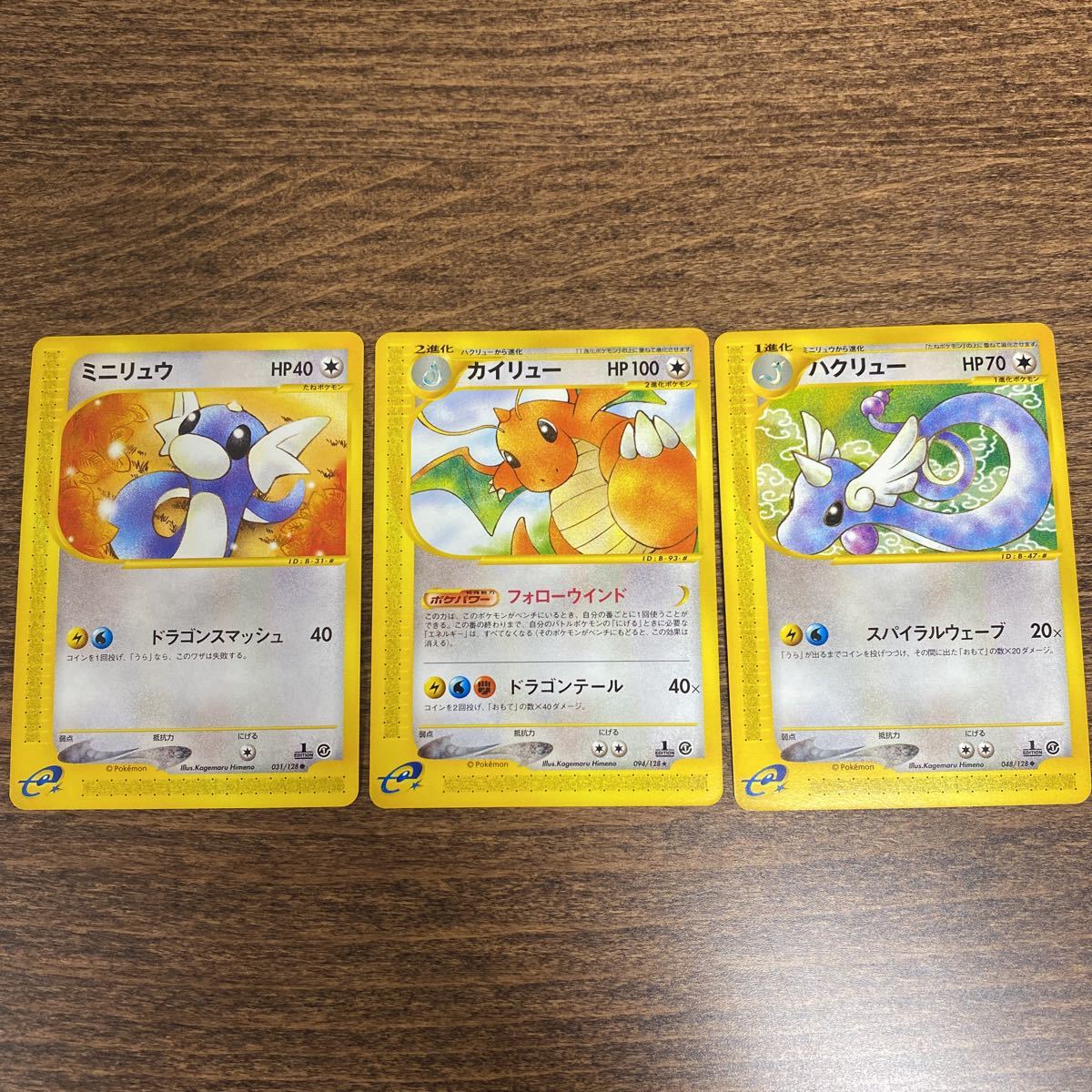 再入荷 3枚セット 1ed ミニリュウ ハクリュー カイリュー ポケモンカードe トレーディングカード Www Kat Ae