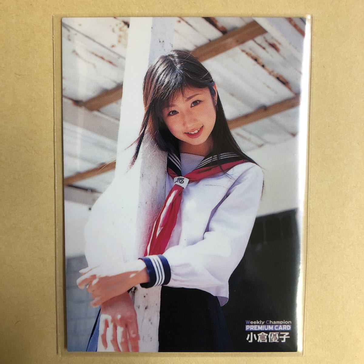 小倉優子 チャンピオン トレカ アイドル グラビア カード セーラー服