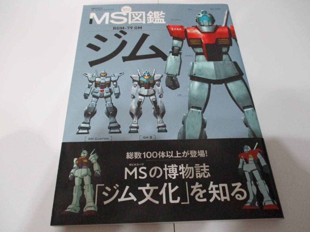 送無 Ms図鑑 Rgm 79 Gm ジム グレートメカニック スペシャル キャノン スナイパー カスタム ネモ クゥエル ストライカー コマンド の落札情報詳細 ヤフオク落札価格情報 オークフリー スマートフォン版