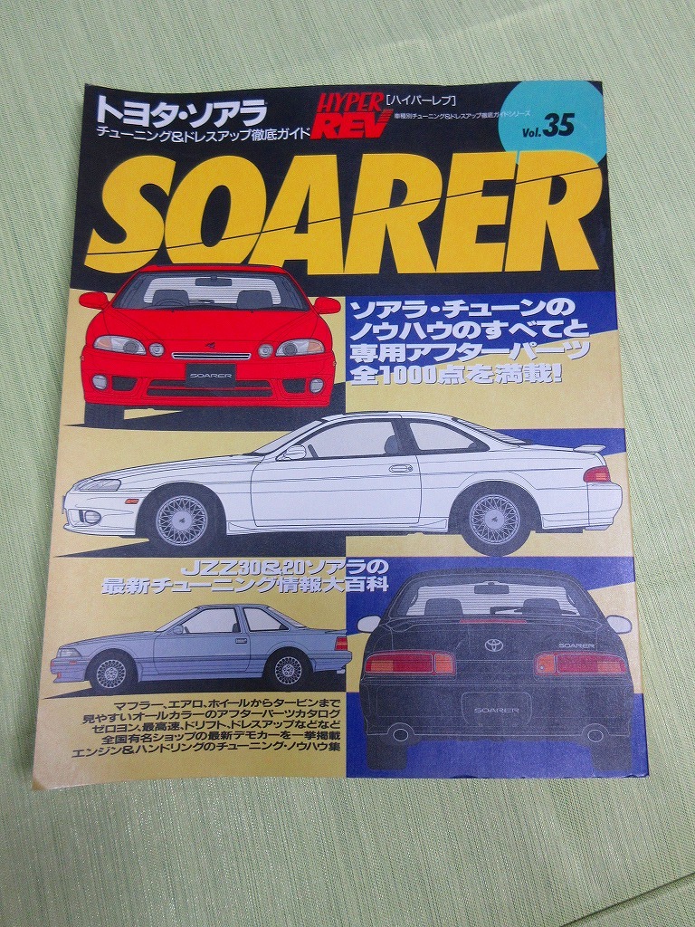 トヨタ ソアラ チューニング&ドレスアップ徹底ガイド